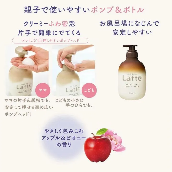 Kracie Жидкое мыло для тела на основе аминокислот с ароматом яблока и пиона, Ma & Me Latte Body Soap 360 мл. мягкая упаковка