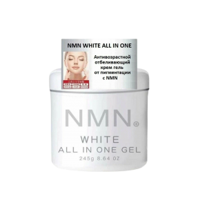 KOR JAPAN NMN White All in One Gel Отбеливающий крем-гель для лица от пигментации с NMN все-в-одном, 245 гр