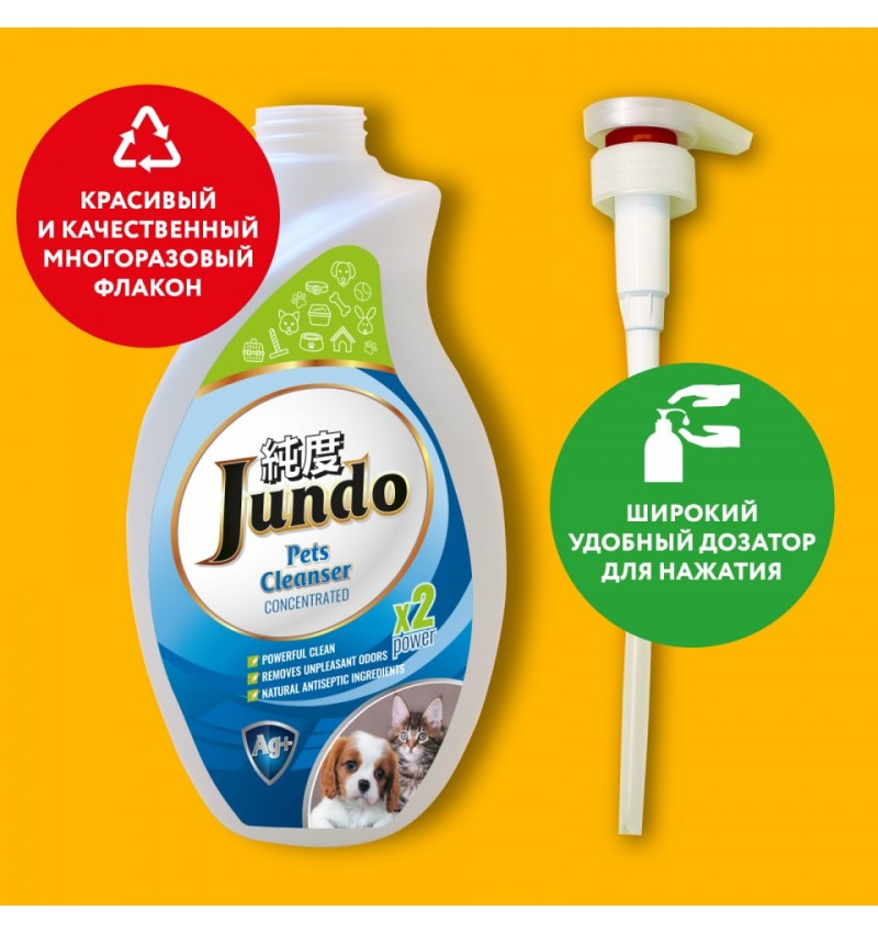 Jundo Концентрированный гель для уборки за домашними животными Pets cleanser с ионами серебра и коллагеном, 1000 мл.