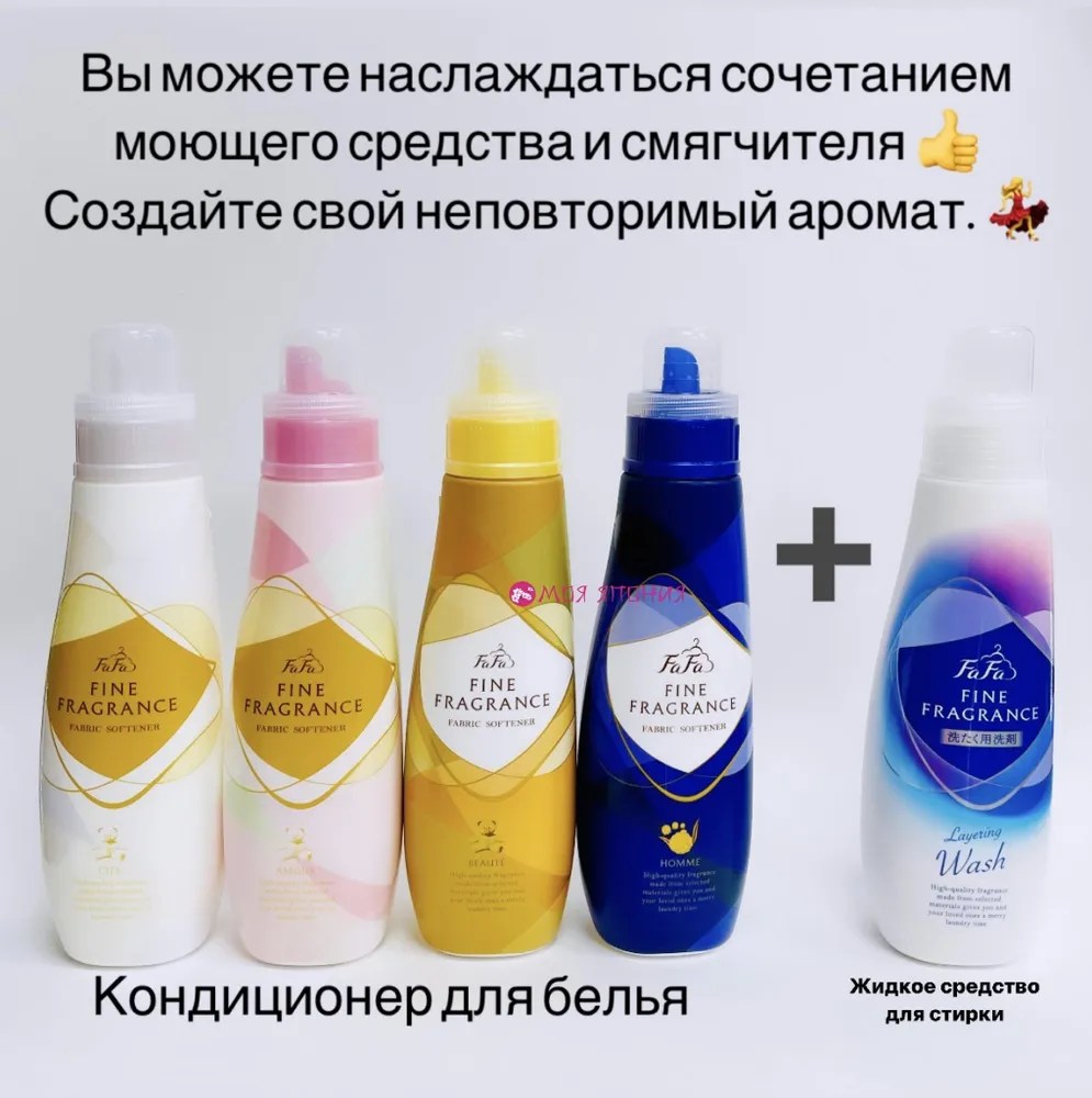 Nissan FaFa Fine Fragrance Layering Wash Жидкое средство для стирки антибактериальное с ароматом мыла, цитрусов и цветов 1500 мл. в мягкая упаковка