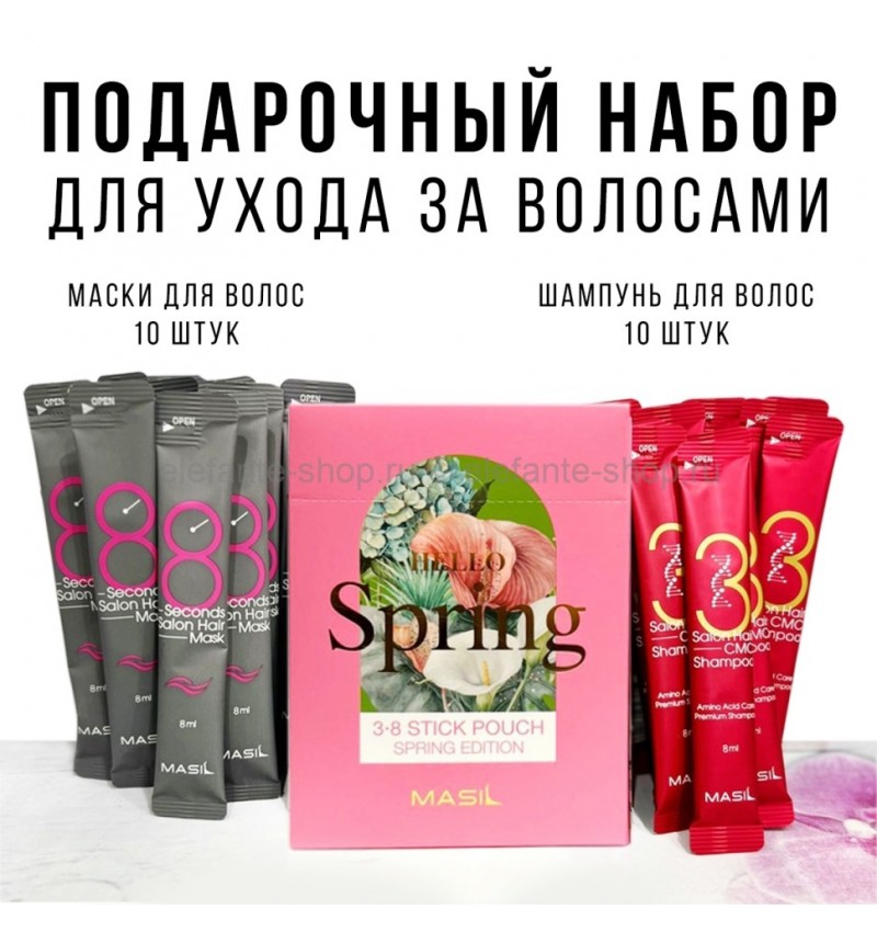 Masil Набор для ухода за волосами, 3.8 Stick Pouch Spring Edition, 8 мл*10 шт + 8 мл*10 шт
