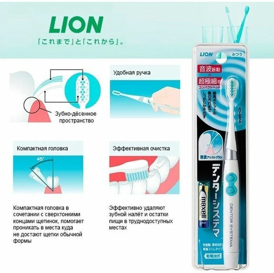  LION Dentor Systema Sonic Assist Электрическая зубная щетка с компактной головкой Dentor Systema Sonic Assist,1 шт