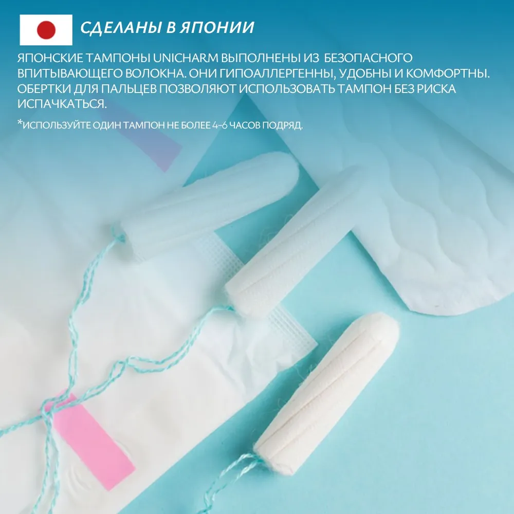 Unicharm "SOFY 20 Normal" Японские тампоны без апликатора Супер 4 капли, 20 шт.
