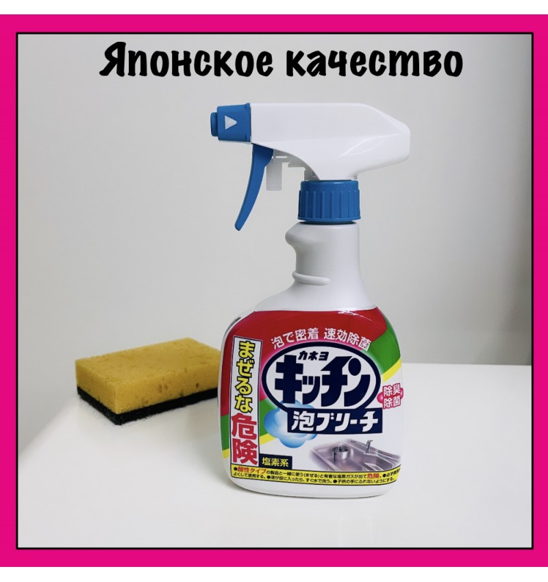 *Пенящийся хлорный отбеливатель Foaming Bleach for kitchen (для кухни), Kaneyo 400 мл